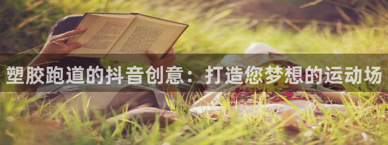 谈球吧体育app下载中心官方