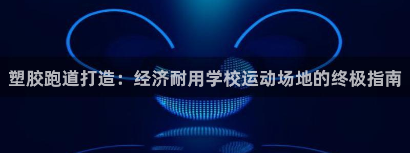 谈球吧靠谱吗